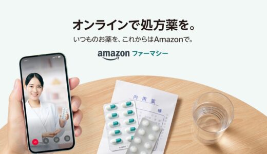 Amazon薬剤師の求人は高年収？仕事内容から待遇まで徹底解説！