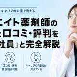 クリエイト薬剤師の年収と口コミ・評判