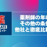 クリエイトSD薬剤師の年収と年収以外の条件を他社と徹底比較