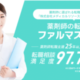 ファルマスタッフの評判は本当？利用者2名に“本音”インタビュー！