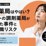 sakura-pharmacy-terrible